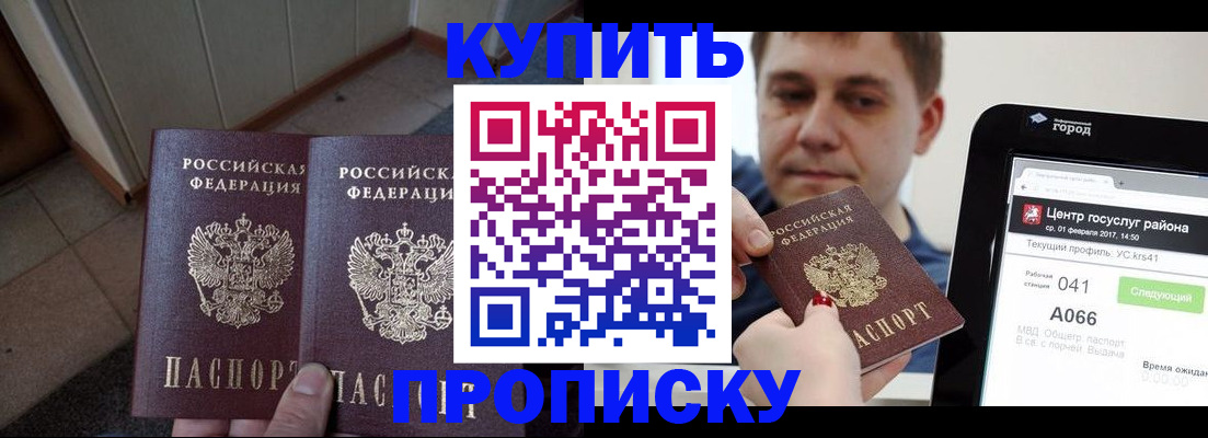 временная прописка в Шагонаре